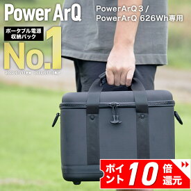 【P10倍確定！】GearBox for PowerArQ3 ショルダー付き ブラック ポータブル電源 収納バッグ 保護ケース 収納 バッグ キャンプ ギアボックス ギア ケース ギアケース ハード ボックス 収納ボックス コンテナボックス アウトドア