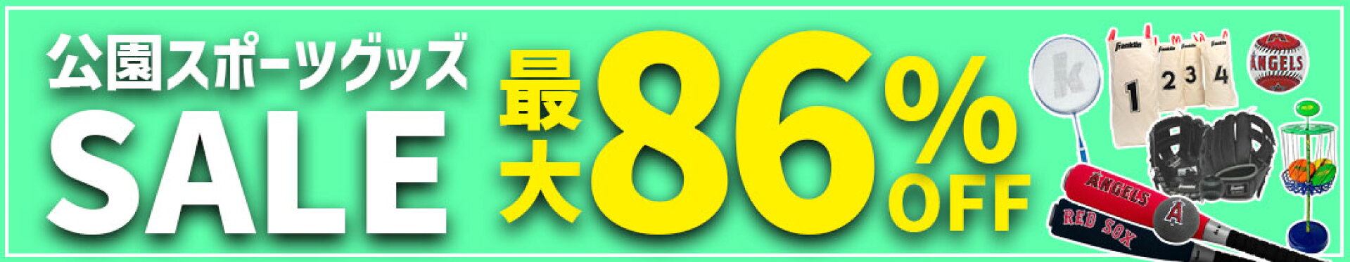 GWセール