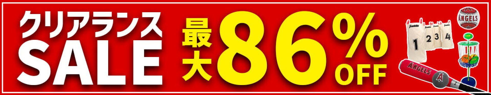 クリアランスセール