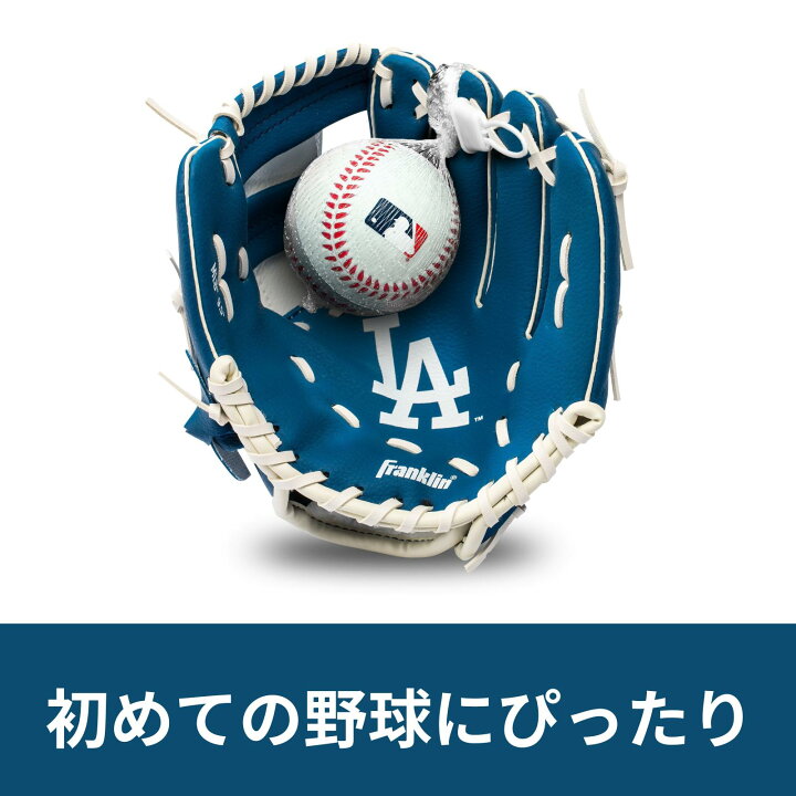 楽天市場】【ドジャース】Franklin MLB LA 「ドジャース」 9.5インチ 