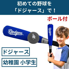 【ドジャース】Franklin(フランクリン) MLB LAドジャース フォームバット＆ボールセット 公園遊び キャンプ レジャー ギフト 大谷翔平子供 小学生 低学年 高学年 幼稚園 男の子 女の子 プレゼント 野球 アメリカ お家遊び バッティング