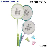 【セール商品】親子バドミントン｜家族やお友達と1セットで楽しめる3本セット【定価1,750円→1,200円】【…
