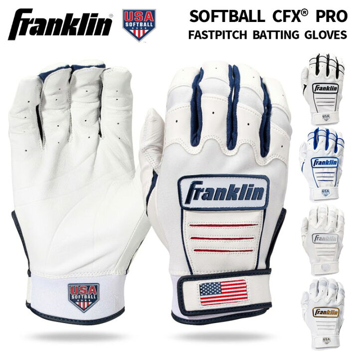 楽天市場】Franklin(フランクリン) バッティンググローブ Softball CFX 