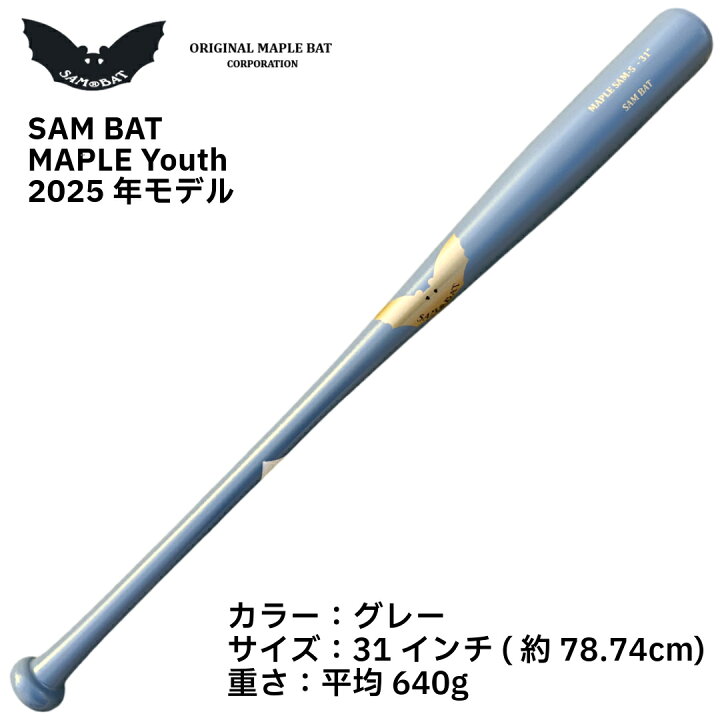 SAM BAT サムバット 木製 MAPLE SAM 7 33インチ メープル SAM BAT 