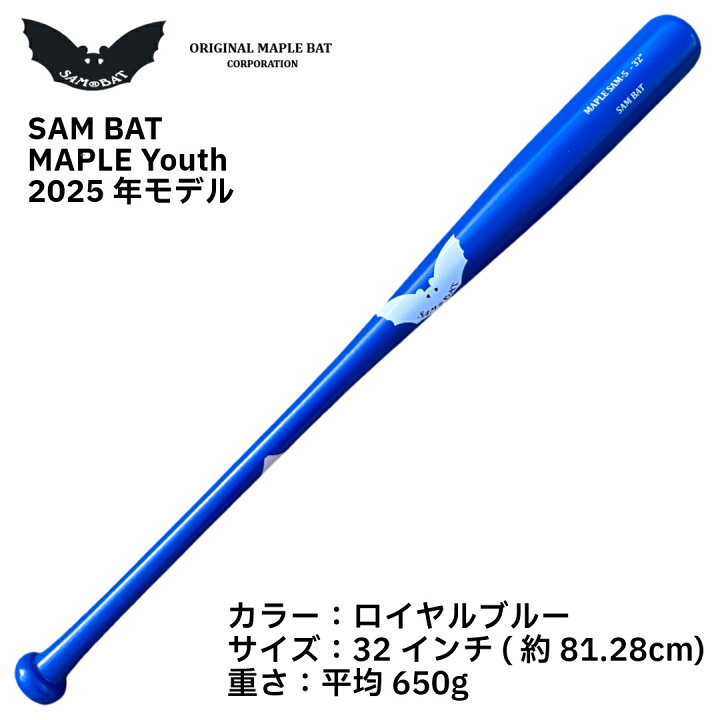 楽天市場】【2025年新モデル】SAM BAT MAPLE Youth サムバットメープル 