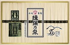 播州手延べ素麺 揖保乃糸「黒帯（特級品）・ひね（古）」32束 【2023年 御中元】