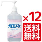 ＜ポイント10倍＞【まとめ買い】アルボース アルボナース手指消毒液 1リットル 12本セット 業務用JAN 4987010141564