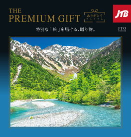 【ポイント5倍】JTB プレミアムギフト 旅 温泉 カタログギフトJTBありがとうプレミアム お祝い 内祝い 長寿祝い 記念品 福利厚生 お返し 両親 プレゼント 母の日 父の日 旅行 旅チケット 旅行ギフト券 人気 ペア 夫婦 P5倍