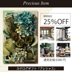 カタログギフト「プレシャス」【25%offセール】【関東以西は送料無料】通常価格6380円