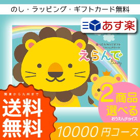 楽天市場 ギフトカタログ2万円 出産祝い ギフト キッズ ベビー マタニティ の通販