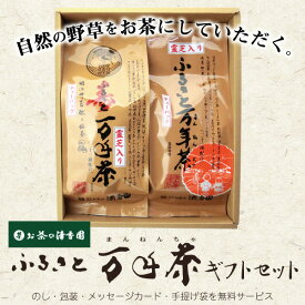 楽天市場 ふるさと万年茶の通販