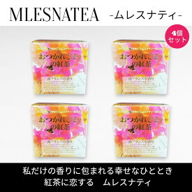 [正規販売店] おつかれさまッの紅茶　ムレスナティー キューブボックス4個まとめ売り　計44包