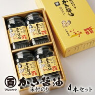 広島のり マルヒャクの「特選かき醤油味付けのり」海苔2000円セット （1本32枚×4本）牡蠣の旨味がたっぷ…