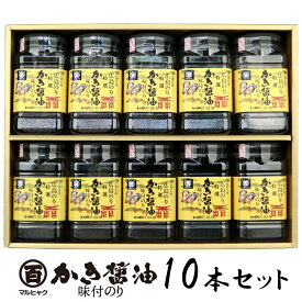 広島のり マルヒャクの「特選かき醤油味付けのり」海苔5000円セット （1本32枚×10本）牡蠣の旨味がたっぷりの“広島の味”として長年親しまれているロングセラー商品 ギフト対応承ります JAN4902989102668 （引出物 香典返し 出産内祝い 快気祝い お返し 法事）