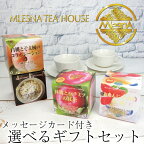 MLESNA TEA HOUSE『ムレスナティー』紅茶ギフトセットキューブボックス6個（メッシュティーバッグ 2.5g x 11個入り）