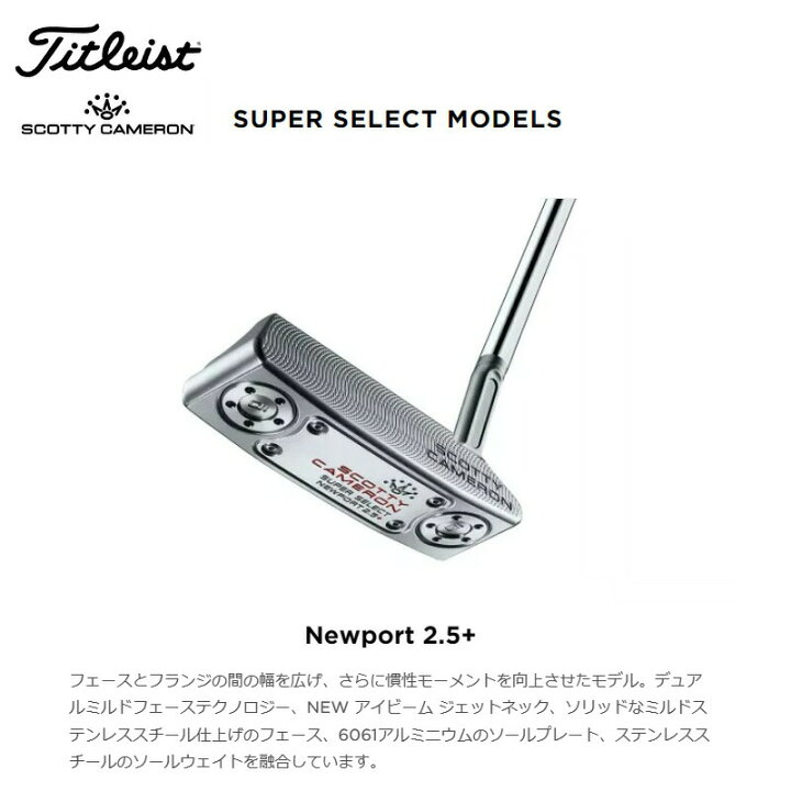 楽天市場】スコッティキャメロン スーパー セレクト ニューポート2.5 