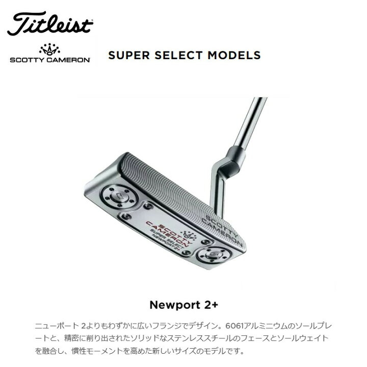 楽天市場】スコッティキャメロン スーパー セレクト ニューポート2 