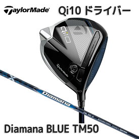 テーラーメイド Qi10 ドライバー 2024年モデル キューアイテン ドライバー カーボンシャフト Diamana BLUE TM50 日本正規品