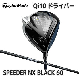 テーラーメイド Qi10 ドライバー 2024年モデル キューアイテン ドライバー カーボンシャフト SPEEDER NX BLACK 60 日本正規品