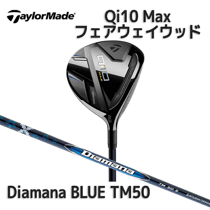 楽天市場】テーラーメイド Qi10 Max フェアウェイウッド 2024年モデル 