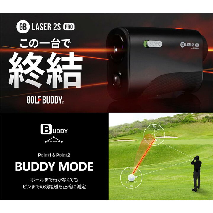 楽天市場】【即納】GOLFBUDDY ゴルフバディ正規品 GB LASER 2S PRO 