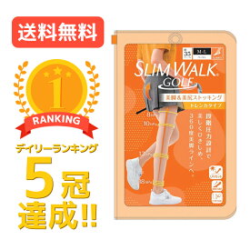 スリムウォーク ゴルフ 美脚＆美尻ストッキング ベージュ 軽やかに、美しく、ひきしめ ピップ for GOLF 圧着/タイツ/レギンス/スパッツ/ストッキング