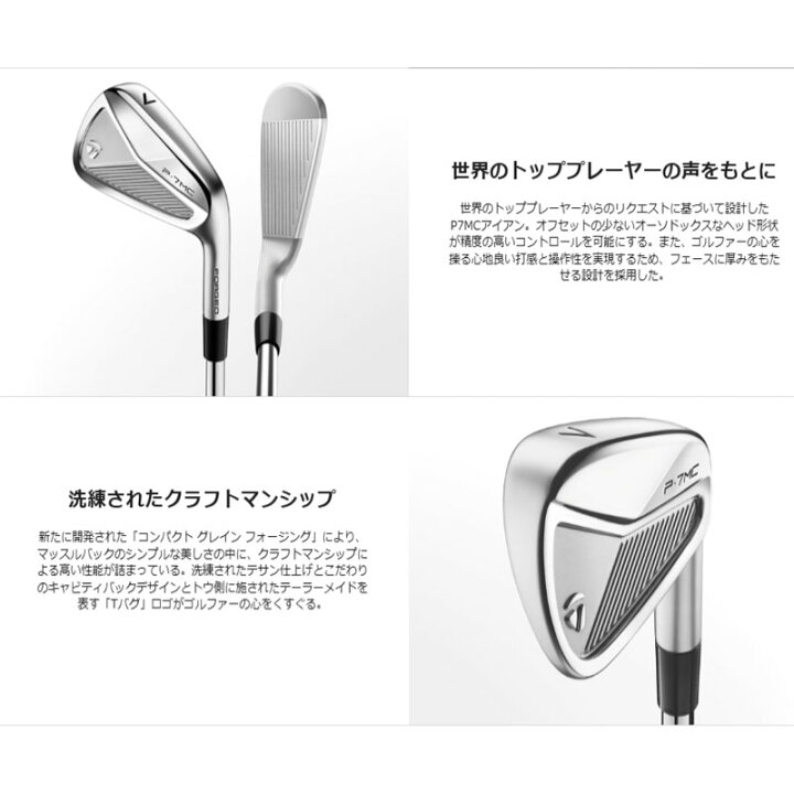 楽天市場】テーラーメイド P7MC アイアン 2023年モデル 6本セット