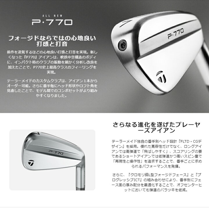 楽天市場】テーラーメイド P770 2024年モデル アイアン 5本セット(6-PW 