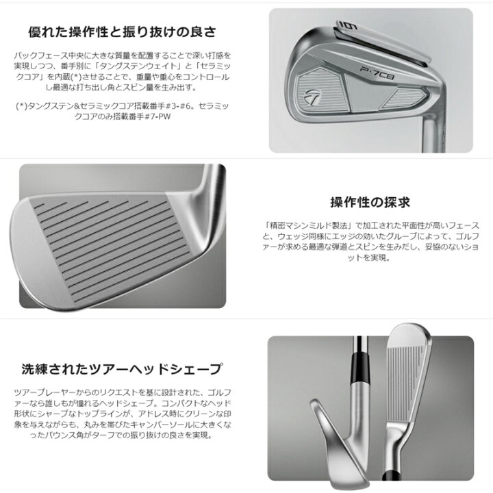 楽天市場】テーラーメイド P7CB 2024年モデル アイアン 5本セット(6-PW 