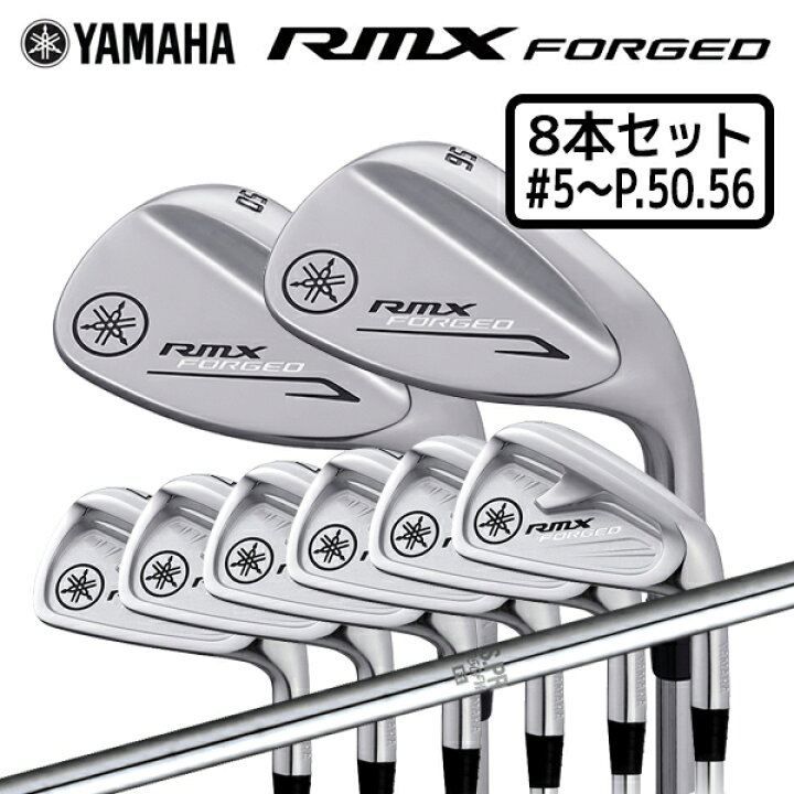 楽天市場】ヤマハ 21 RMX FORGED アイアン 8本セット(#5〜P.50.56)8I 