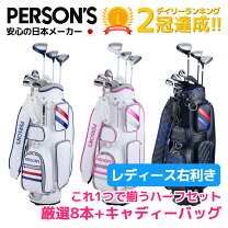 楽天市場】パーソンズ ゴルフ ハーフセットの通販