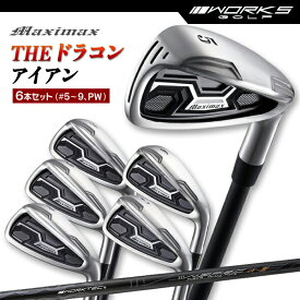 アイアンセット マキシマックス 6本 5I 6I 7I 8I 9I PW 標準カーボンシャフト仕様 【ワークスゴルフ】