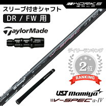 楽天市場】m4 ドライバー シャフトの通販