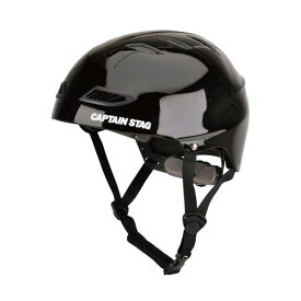 キャプテンスタッグ スポーツヘルメットEX ブラックUS-3217 CAPTAIN STAG