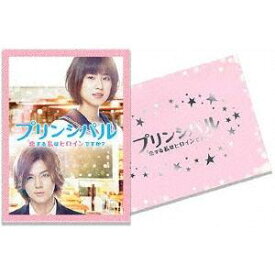 篠原哲雄／【DVD】プリンシパル?恋する私はヒロインですか？?（豪華版）