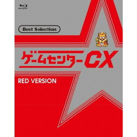 有野晋哉／【BD】ゲームセンターCX ベスト セレクション Blu−ray（赤盤）