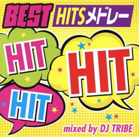 オムニバス／【新品】【CD】BEST HIT HIT HIT ?BEST HITS メドレー?