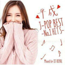 オムニバス／【CD】平成J−POP BEST−No．1 HITS− Mixed by DJ ROYA