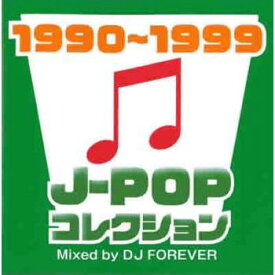オムニバス／【新品】【CD】J−POPコレクション1990?1999 Mixed by DJ FOREVER