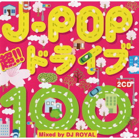 オムニバス／【新品】【CD】J−POP 超！！ドライブ100 Mixed by DJ ROYAL