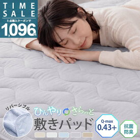 【⭐タイムセール実質：1,096円～！✨3点購入クーポンで】ランキング1位！敷きパッド シングル 冷感 リバーシブル セミシングル ショート ひんやり セミダブル ダブル クイーン 冷感敷きパッド 防ダニ 抗菌防臭 ひんやりマット 接触冷感 夏 冷感マット 夏用 -sg80