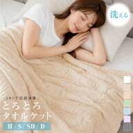【タイムセール実質：1,776円〜！3点購入クーポンで】ランキング1位！とろとろケット 洗える 掛け布団 布…