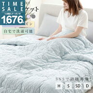 【4/15 9時まで実質：1,676円〜！24時間タイムセール！3点購入クーポンで】とろとろケット 洗える 掛け布…