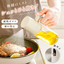 【期間限定65%OFFクーポン】オイルスプレー 耐熱ガラス 霧吹き 油 オイルボトル 250ml 極細のミスト 油ポット オイル…