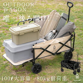 【24日20時〜MAX99OFFクーポン】アウトドアワゴン 折りたたみ 後ろ開け キャンプワゴン キャリーワゴン ワゴン車 キャリーカート 長物対応 頑丈 100L 軽量 コンパクト アウトドアキャリー アウトドア キャンプ マルチキャリー 収納ポケット
