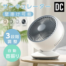 【期間限定70%OFF！3点購入クーポンで】サーキュレーター usb 扇風機 dc DCモーター 首振 壁掛け ファン エアー おしゃれ 洗濯 小型 卓上 軽量 USB電源 自動首振 カバー 家電 静音 給電式 女性 プレゼント おすすめ コンパクト 脱衣所 電気代 掃除