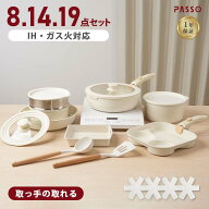 【4/14 20時〜実質：4,584円〜！枚数限定クーポンで】フライパン セット ih 8 14 19点 IH〜ガス火対応 取…