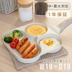 【20日20時〜MAX99%OFFクーポン】仕切り付き 目玉焼き フライパン 同時調理 IH〜ガス火対応 3in1 3つ穴円形フライパン 卵焼き器 簡単調理 お弁当 朝食 時短 キッチン用品 食器 調理器具 手入れ簡単 家庭用 子供 一人暮らし