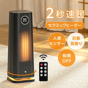 【期間限定65%OFF!3点購入クーポンで】セラミックヒーター ヒーター 電気 足元 ヒーター 速暖 人感センサー 暖房器具 小型 タワー 首振り リモコン タイマー付 風量4段階 転倒オフ セラミッ