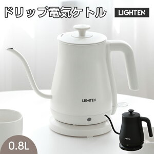 【期間限定65%OFF!3点購入クーポンで】電気ケトル ケトル コーヒードリップ 軽量 電気ポット ポット 細口 小型 スリムノズル 湯沸かし器 ワンタッチ 瞬間沸騰 空焚き防止機能付 ステンレス